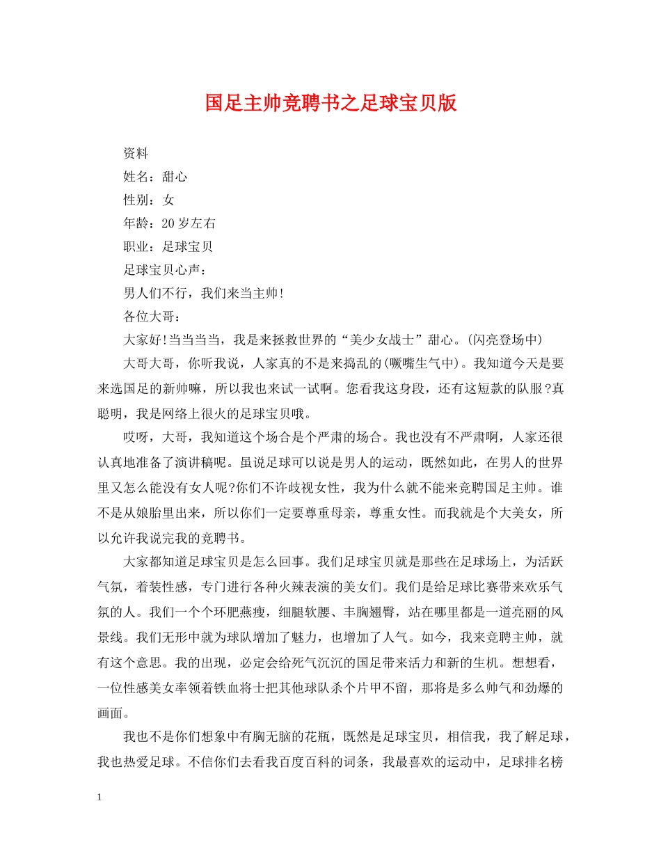 国足主帅竞聘书之足球宝贝版 _第1页