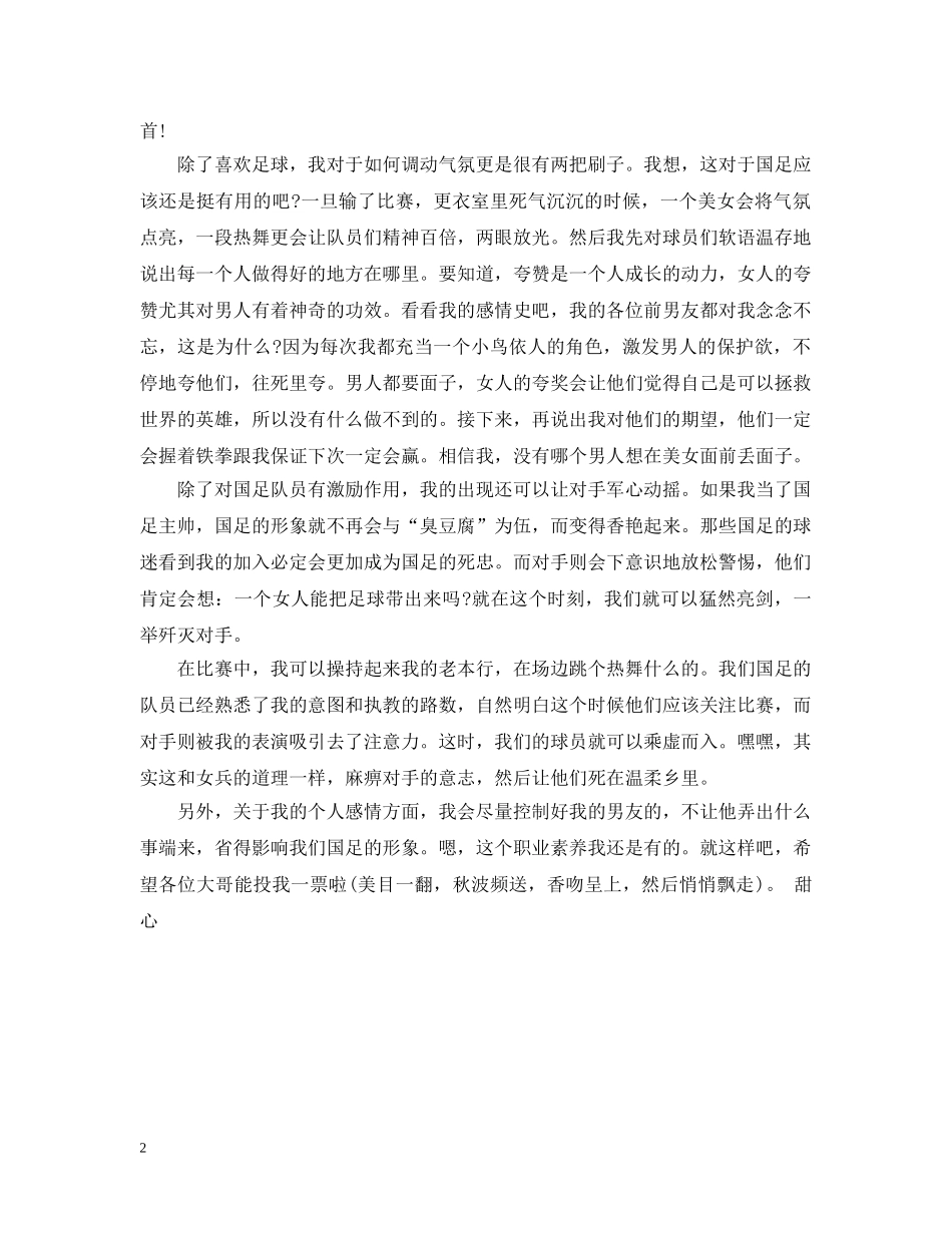 国足主帅竞聘书之足球宝贝版 _第2页