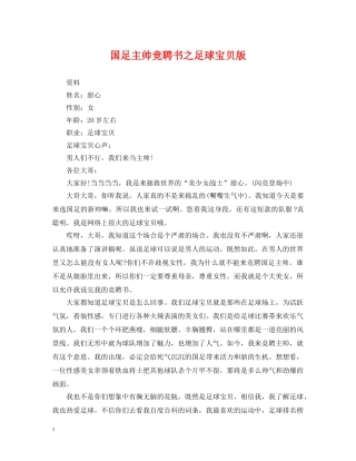 国足主帅竞聘书之足球宝贝版 