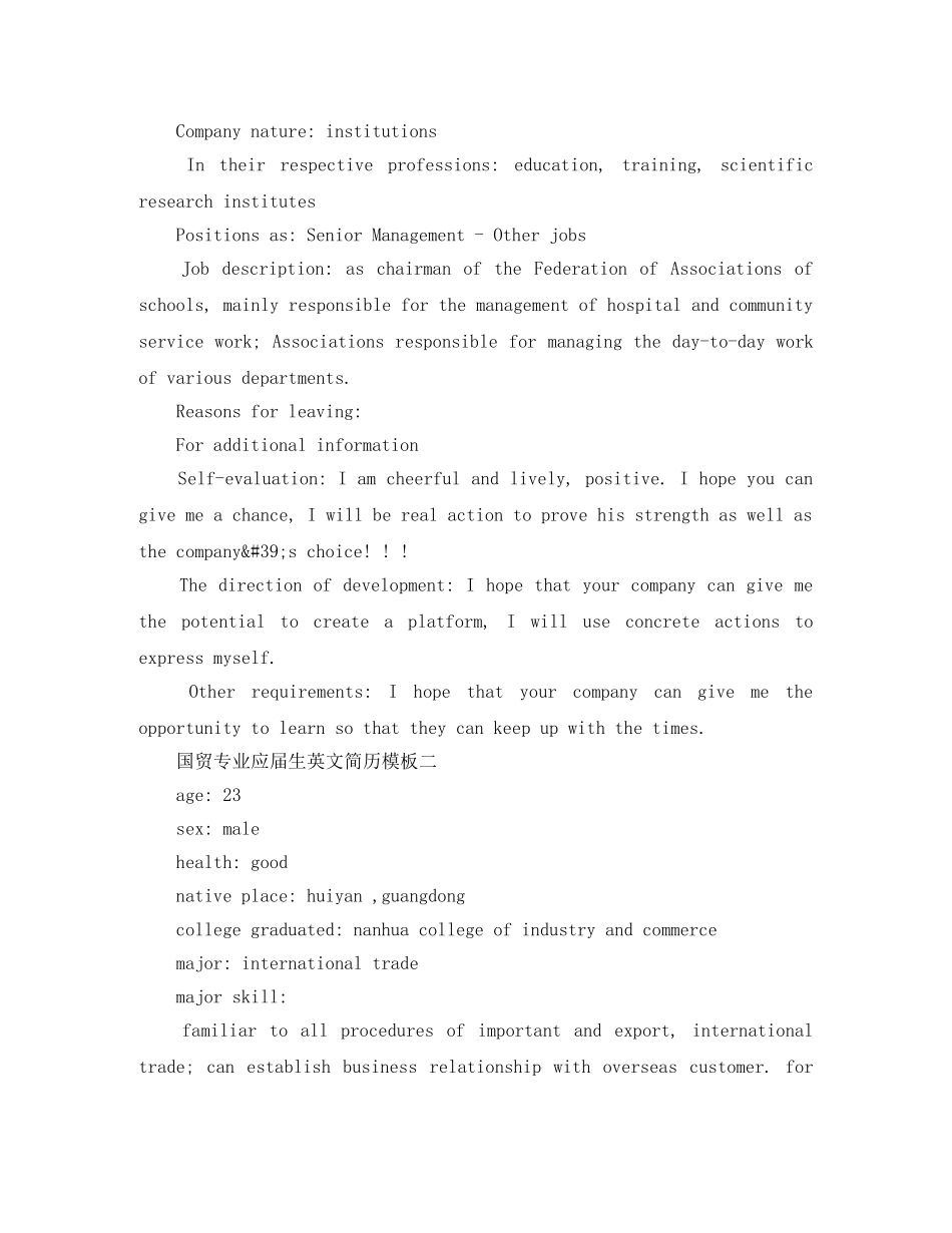 国贸专业应届生英文简历模板 _第2页