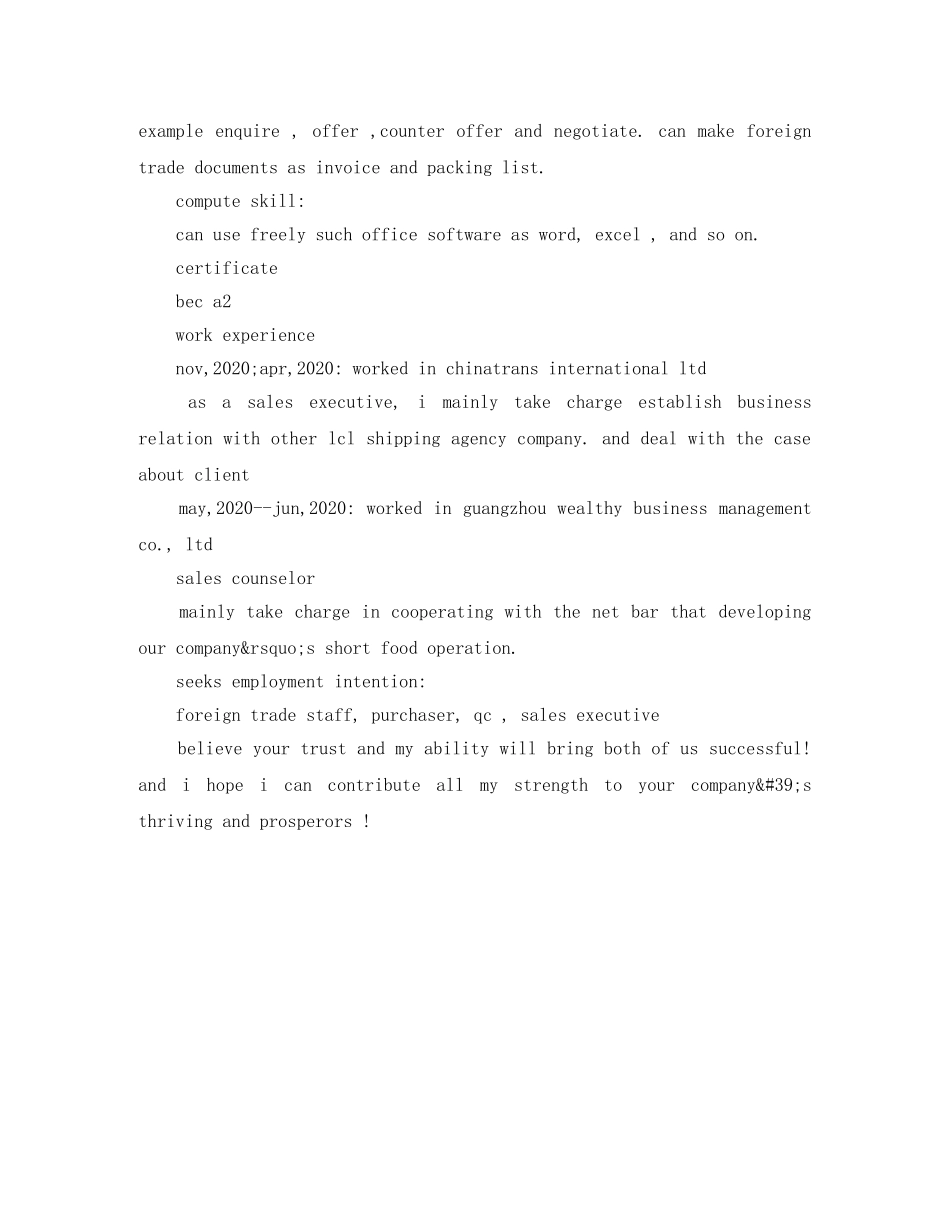 国贸专业应届生英文简历模板 _第3页