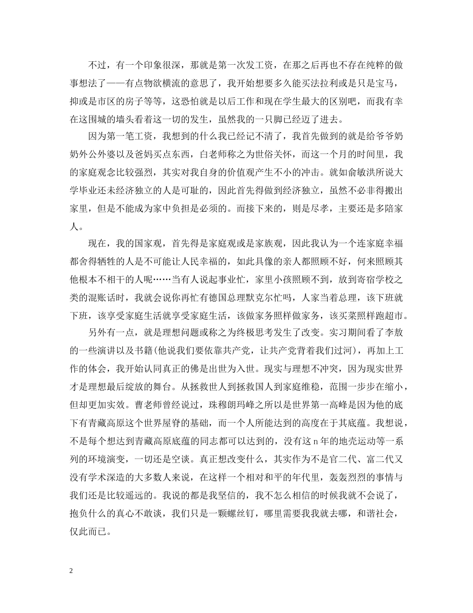 国贸寒假实习报告范文 _第2页