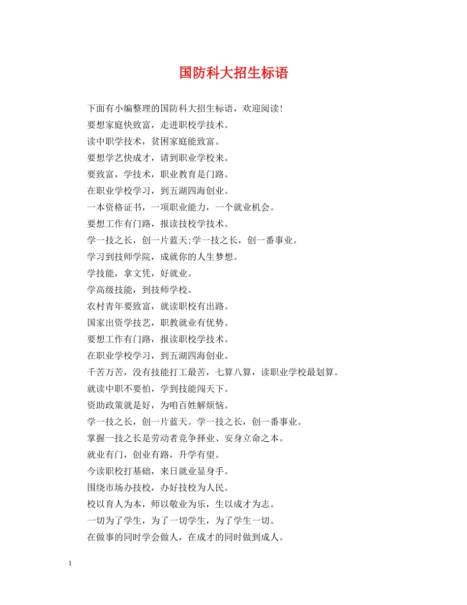 国防科大招生标语 _第1页