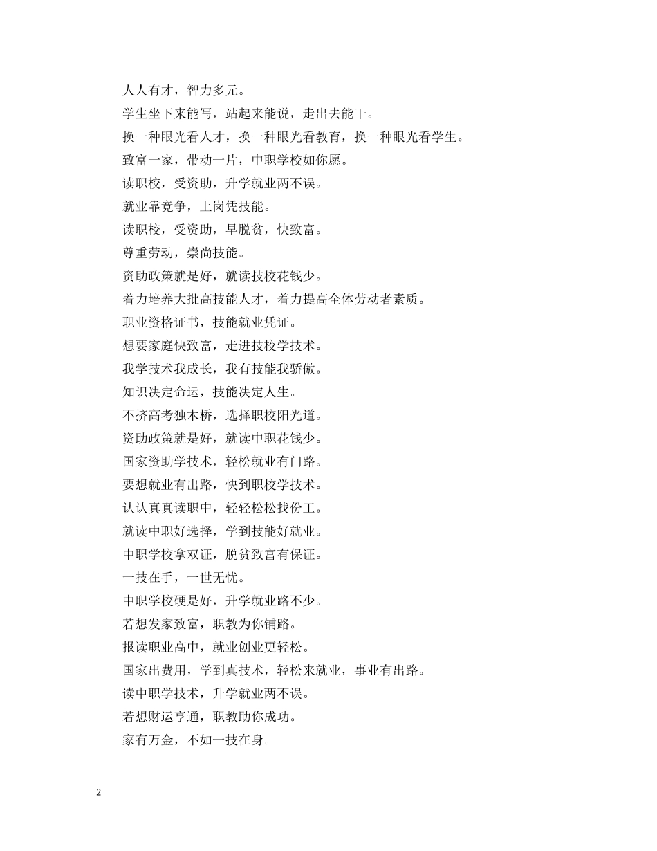 国防科大招生标语 _第2页