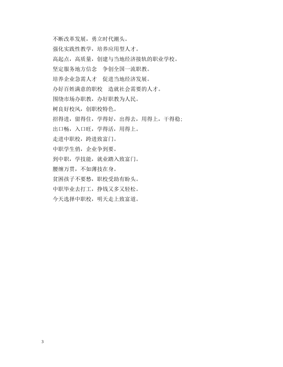 国防科大招生标语 _第3页