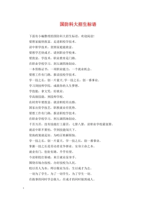 国防科大招生标语 