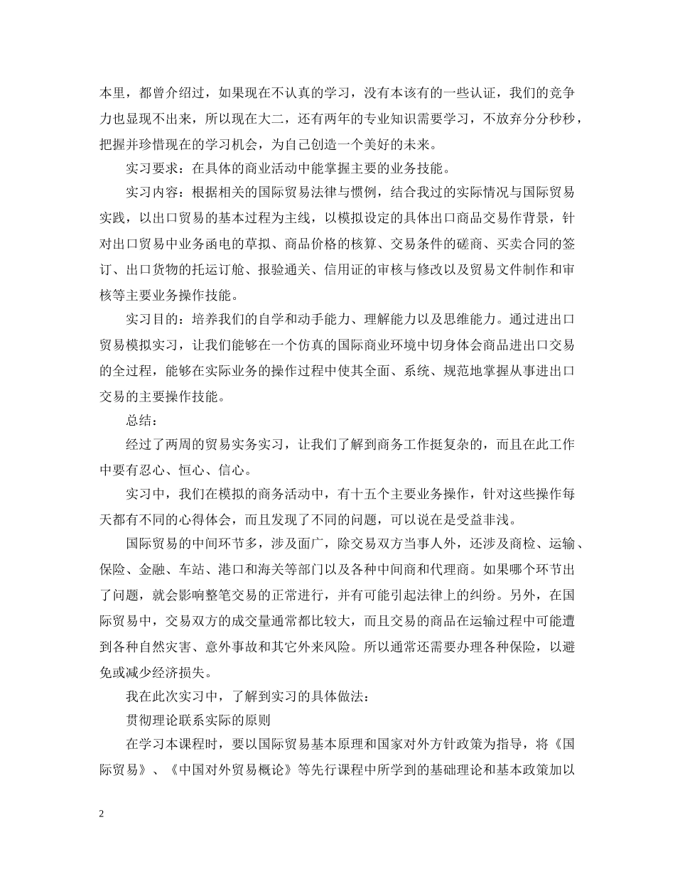 国贸暑期实习日记 _第2页