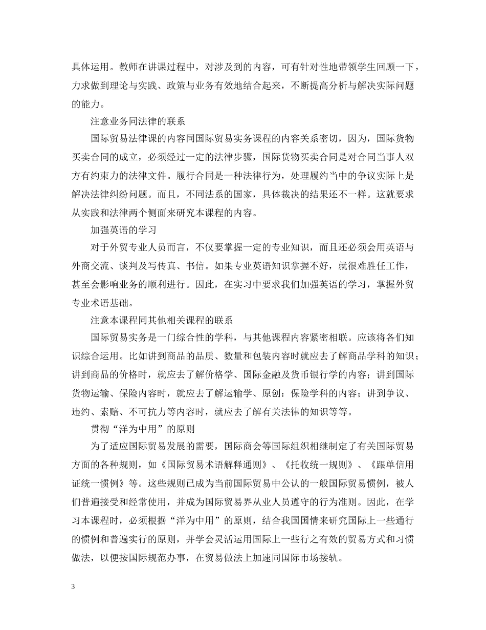 国贸暑期实习日记 _第3页