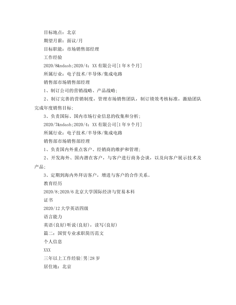 国贸专业求职简历范文 _第2页