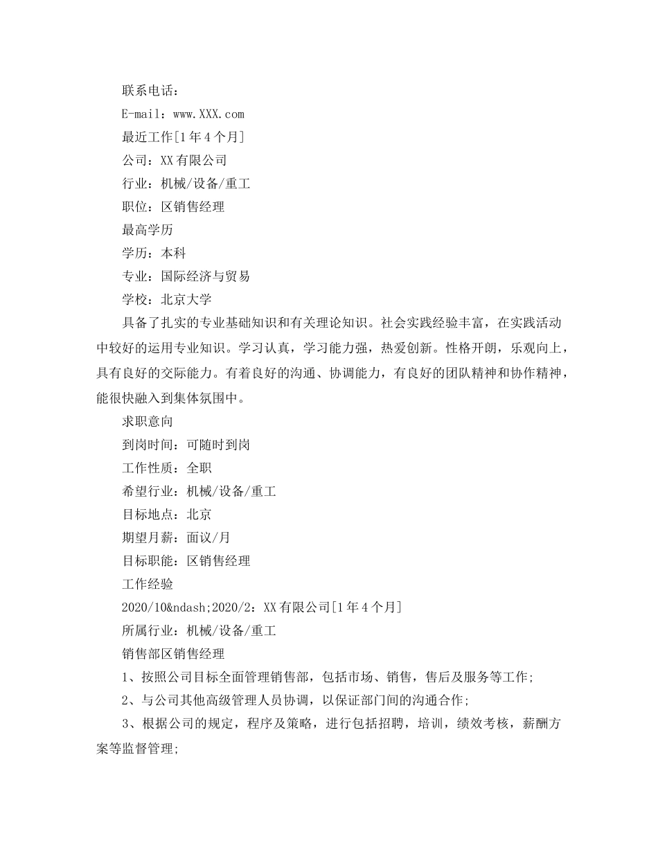 国贸专业求职简历范文 _第3页