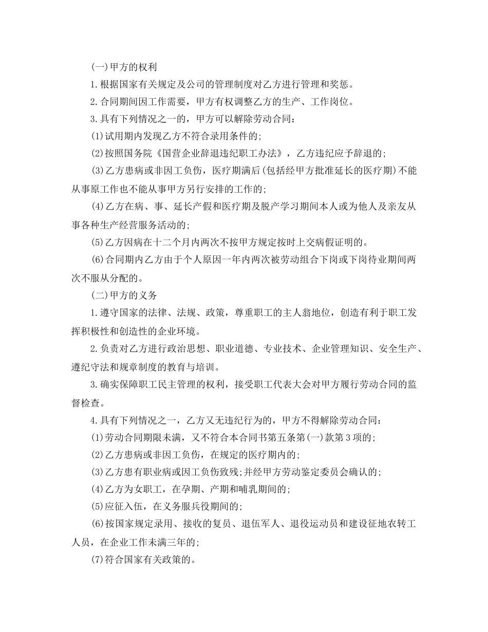 国营企业劳动合同书 _第2页