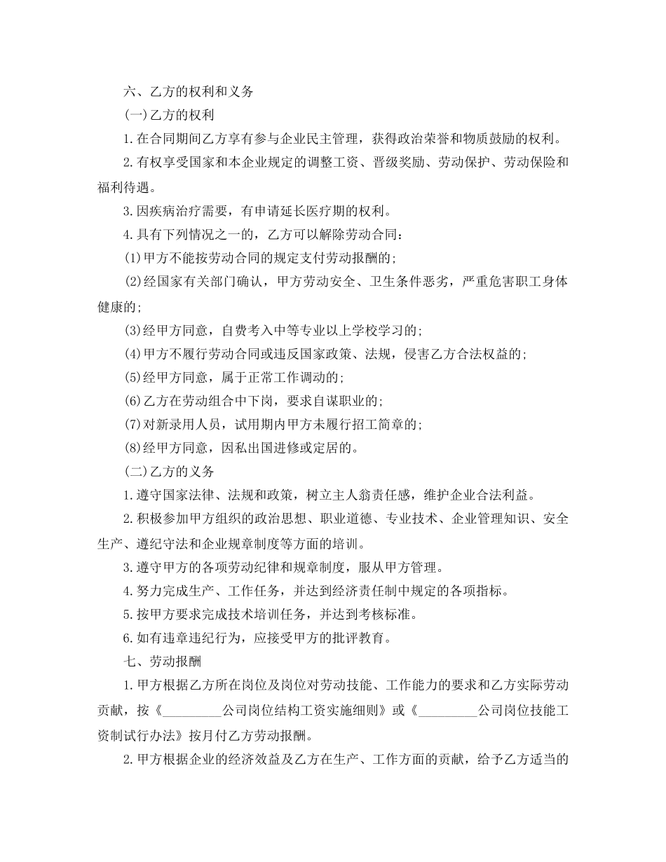 国营企业劳动合同书 _第3页