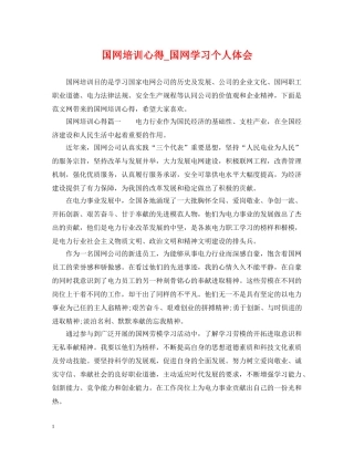 国网培训心得_国网学习个人体会 