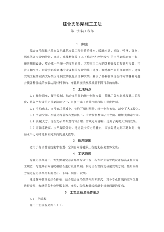 综合支吊架施工工法