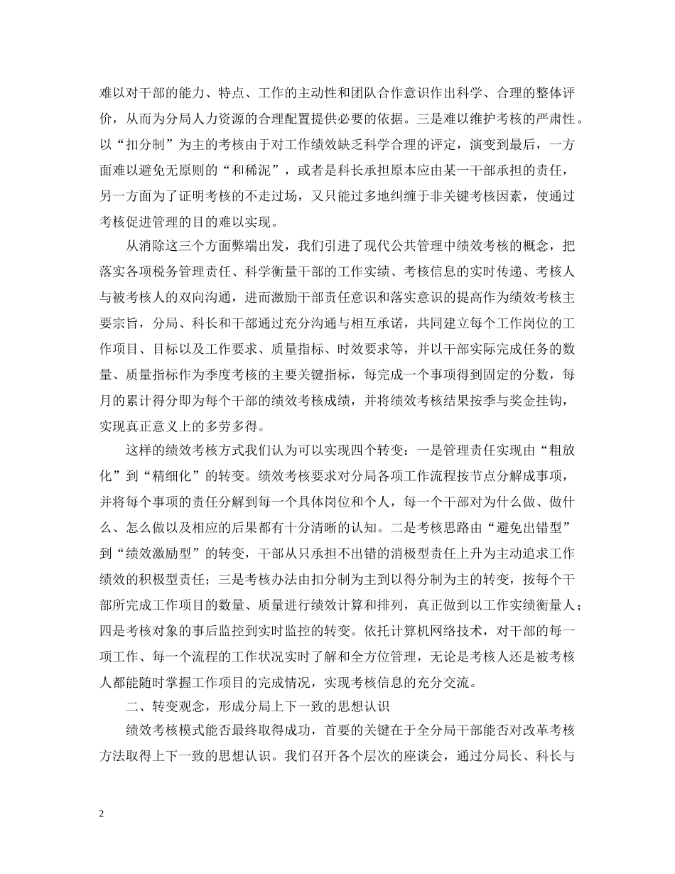 国税某分局关于试行绩效考核办法的汇报 _第2页