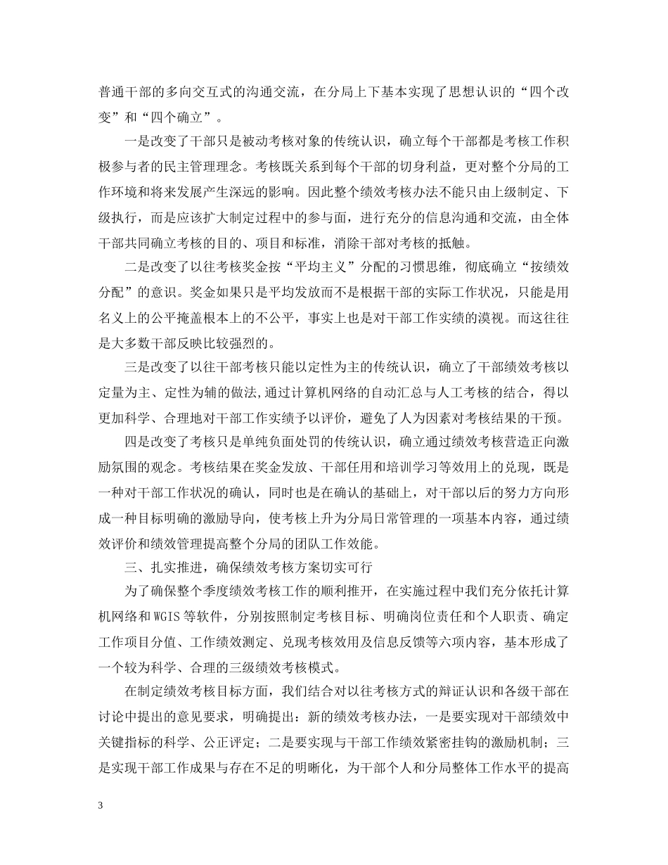 国税某分局关于试行绩效考核办法的汇报 _第3页