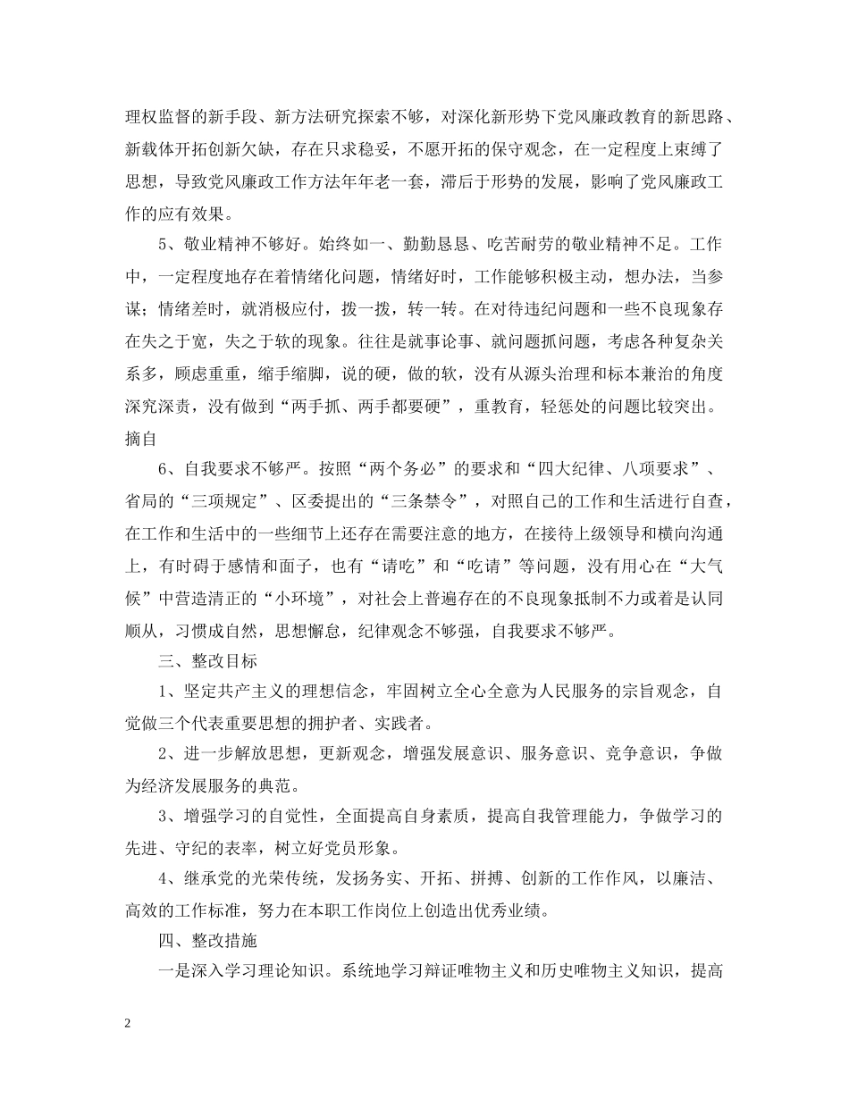 国税干部个人整改措施 _第2页