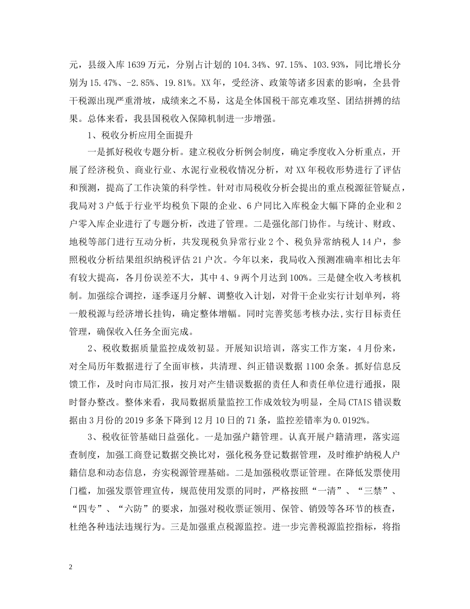 国税局长述职述廉报告 _第2页