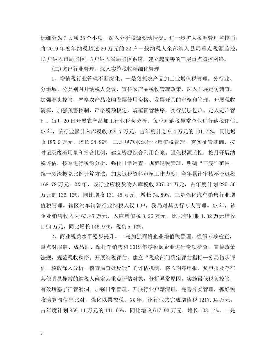 国税局长述职述廉报告 _第3页