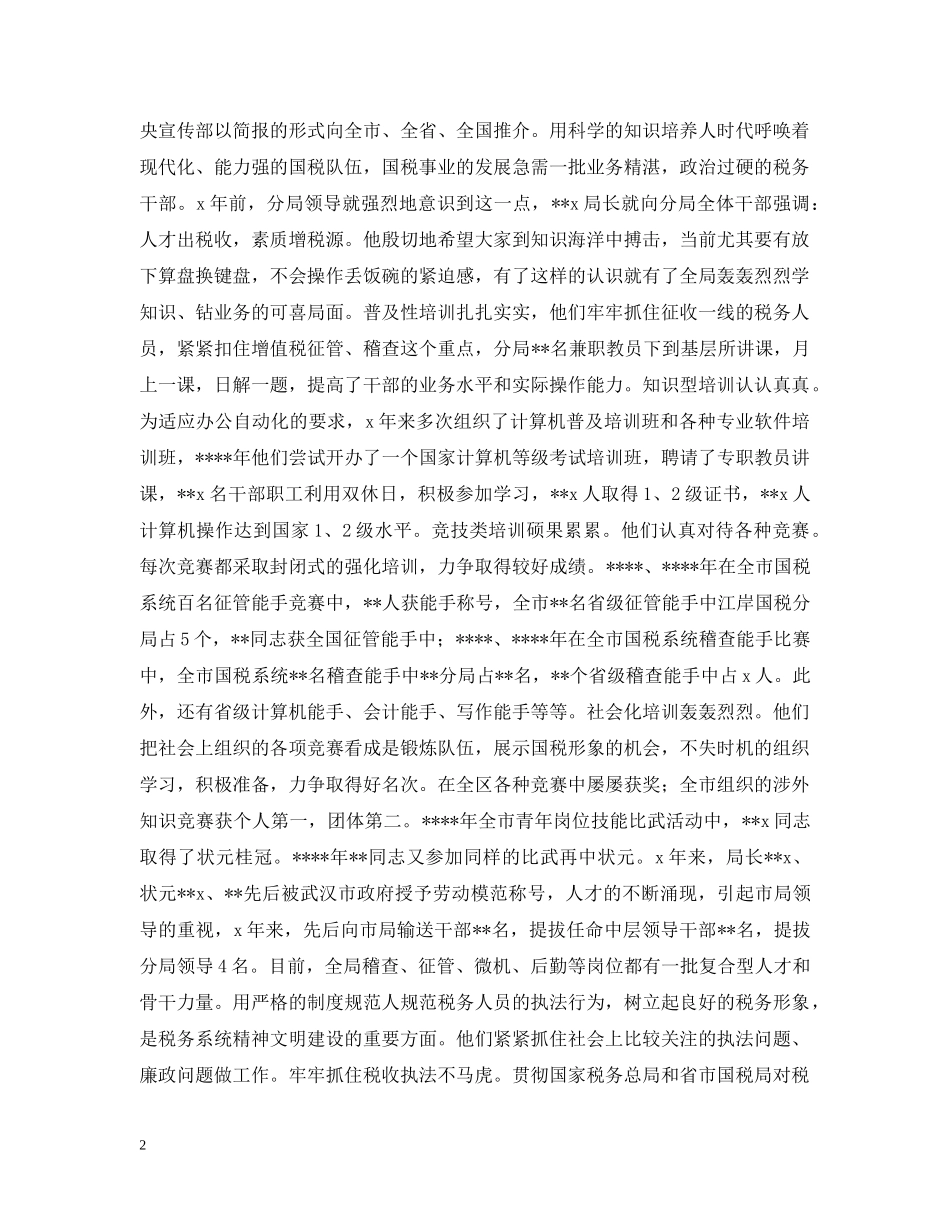 国税局精神文明建设纪实 _第2页