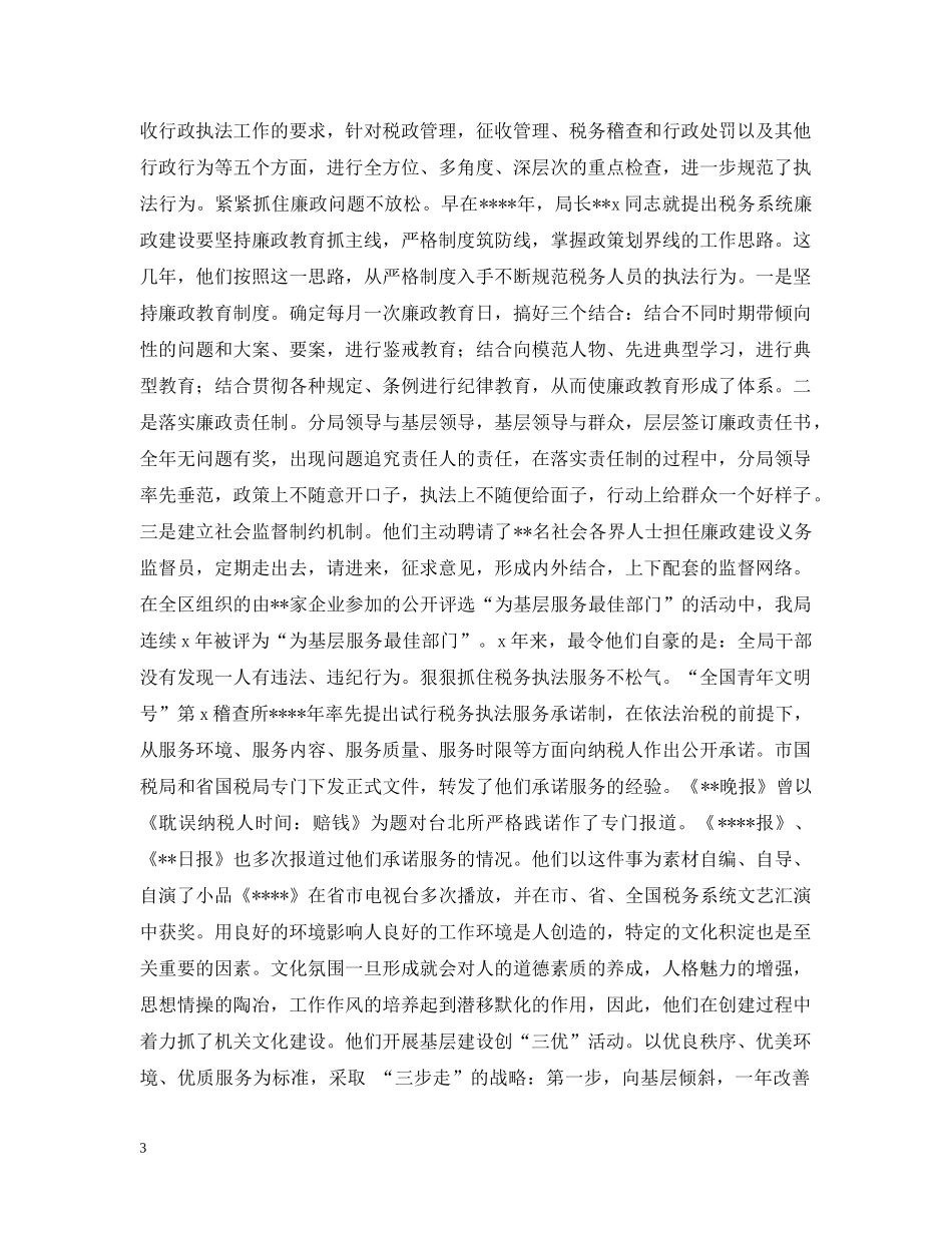 国税局精神文明建设纪实 _第3页