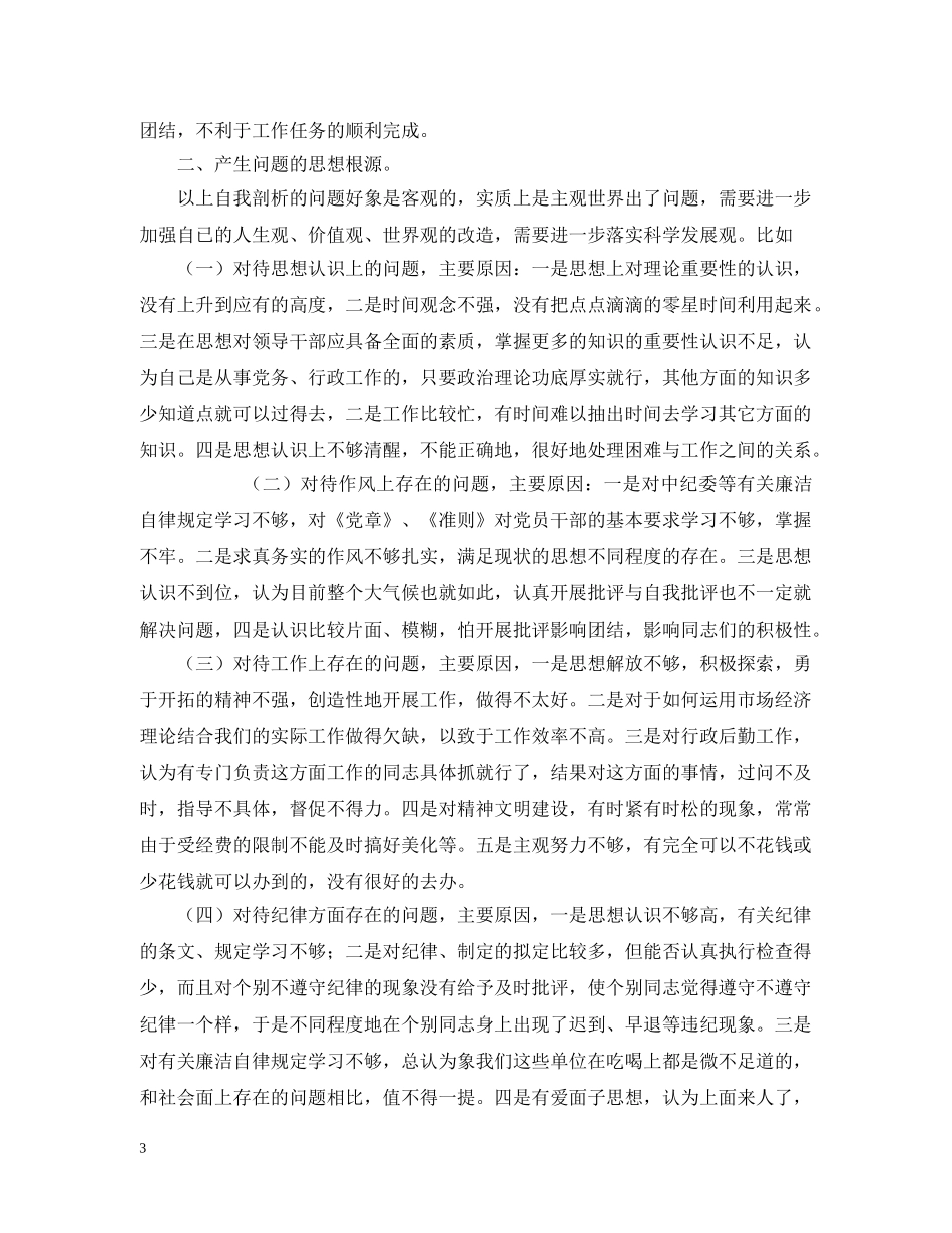 国税局计征科科长党性分析整改材料2 _第3页