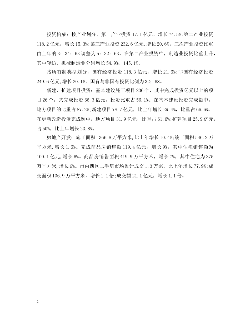 国民经济情况公报样本 _第2页