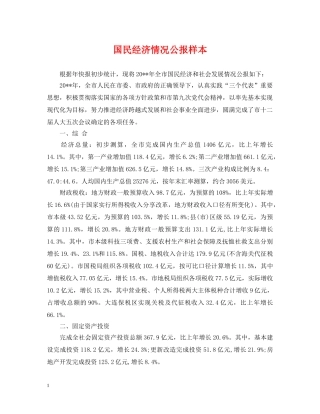 国民经济情况公报样本 