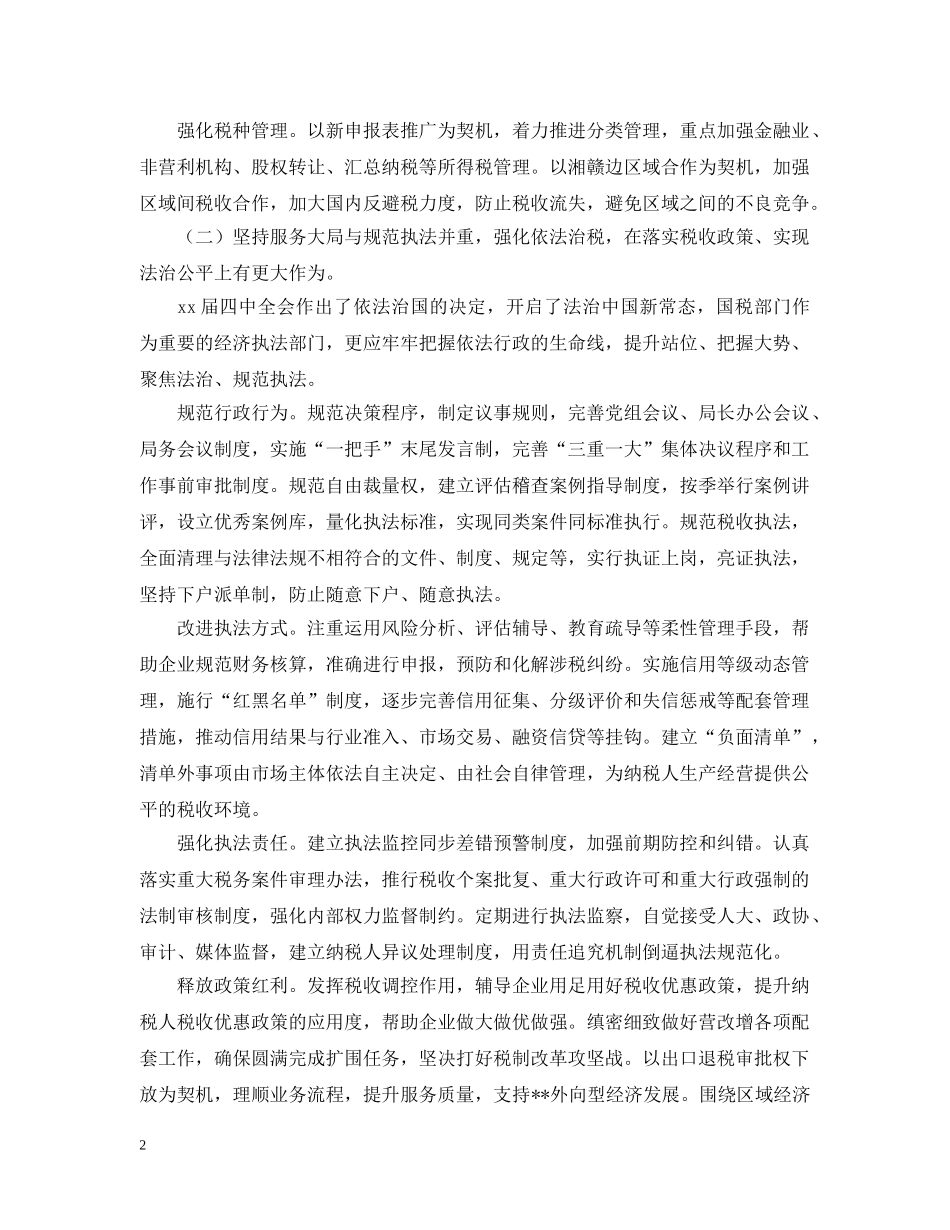 国税办公室工作思路范例 _第2页