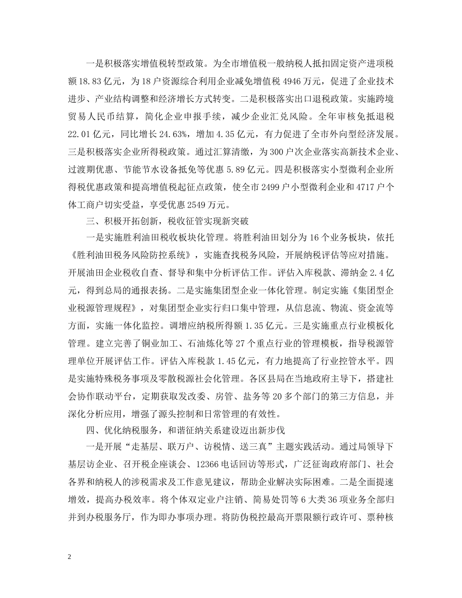 国税局工作报告 _第2页