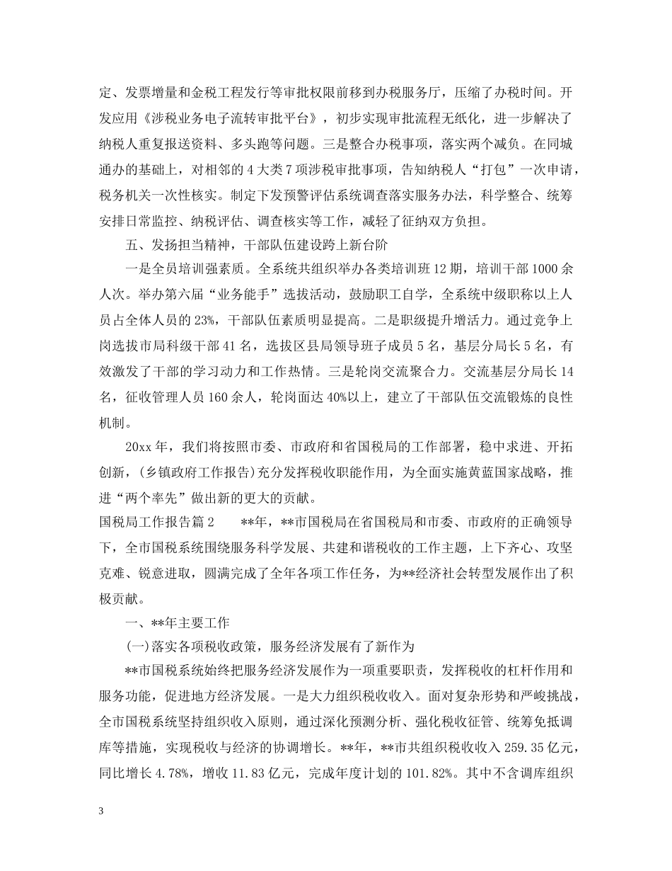 国税局工作报告 _第3页