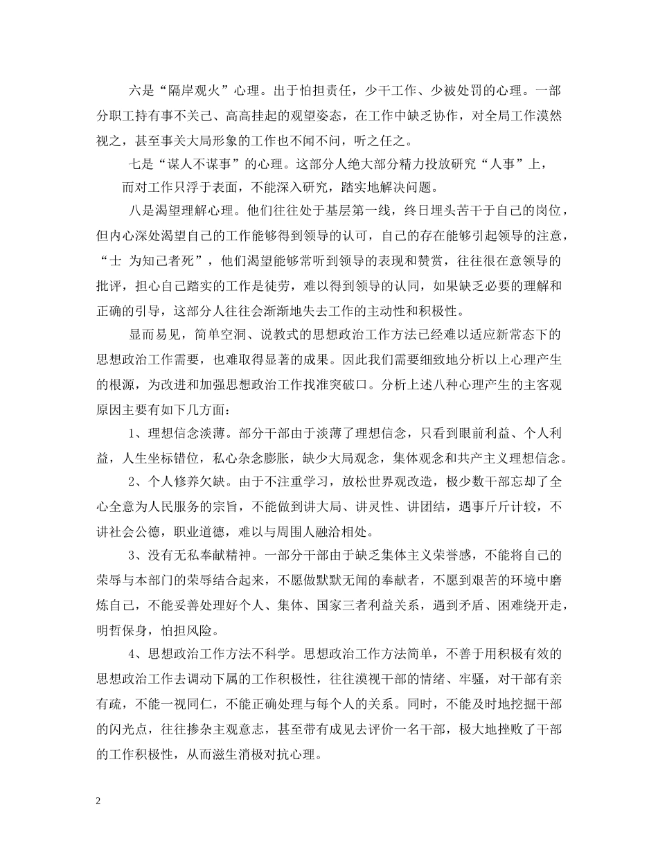 国税局思想政治工作制度 _第2页