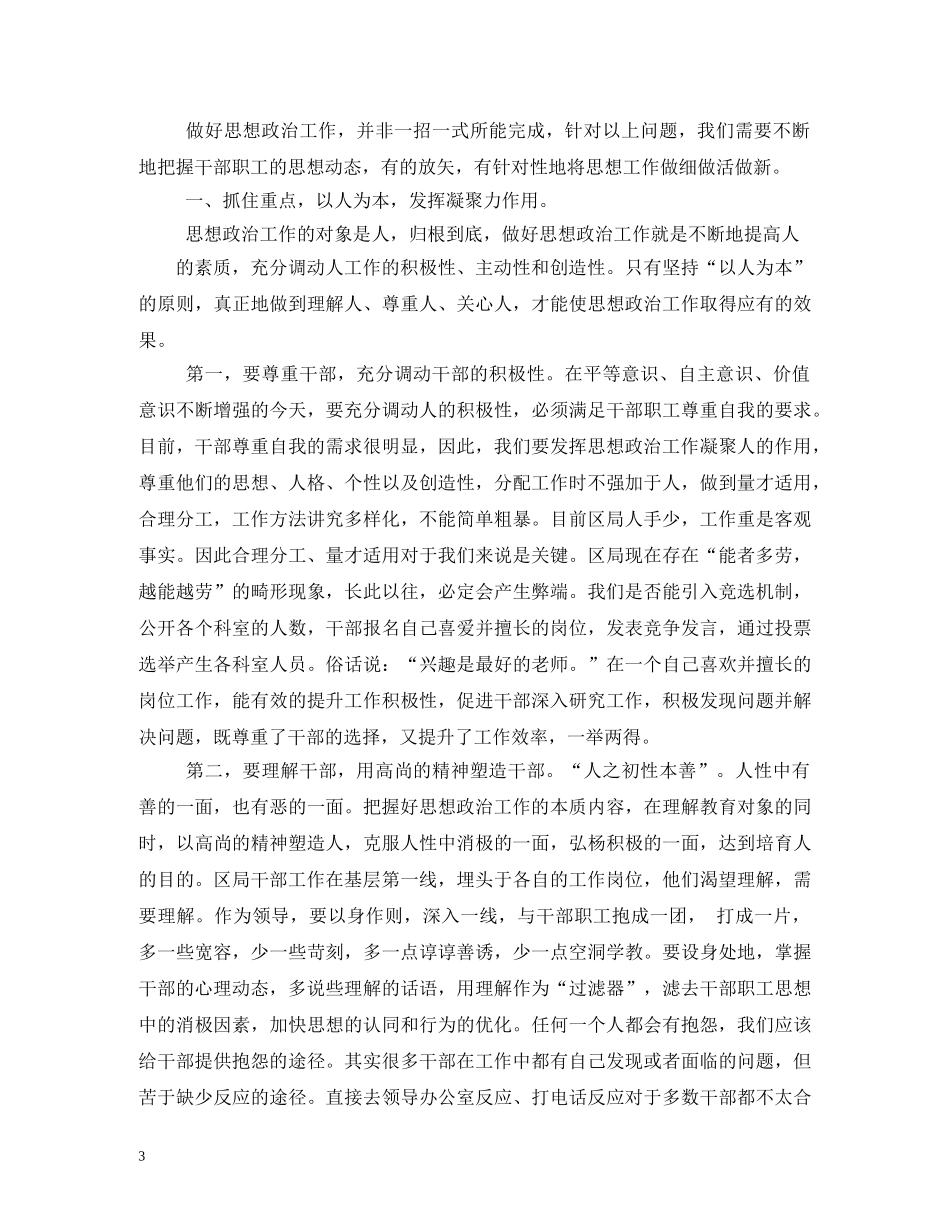 国税局思想政治工作制度 _第3页