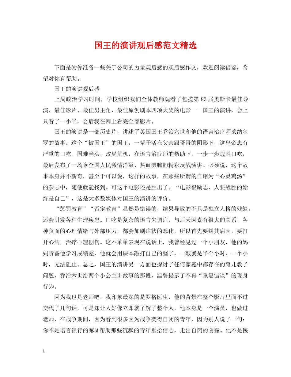 国王的演讲观后感范文精选 _第1页