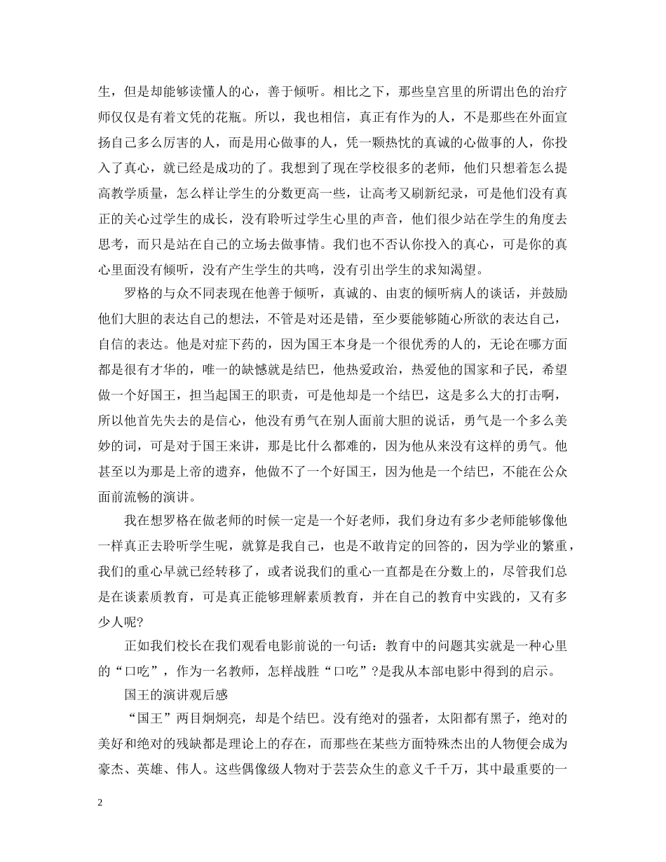 国王的演讲观后感范文精选 _第2页