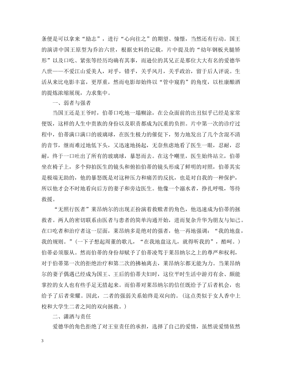 国王的演讲观后感范文精选 _第3页