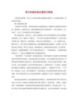 国王的演讲观后感范文精选 