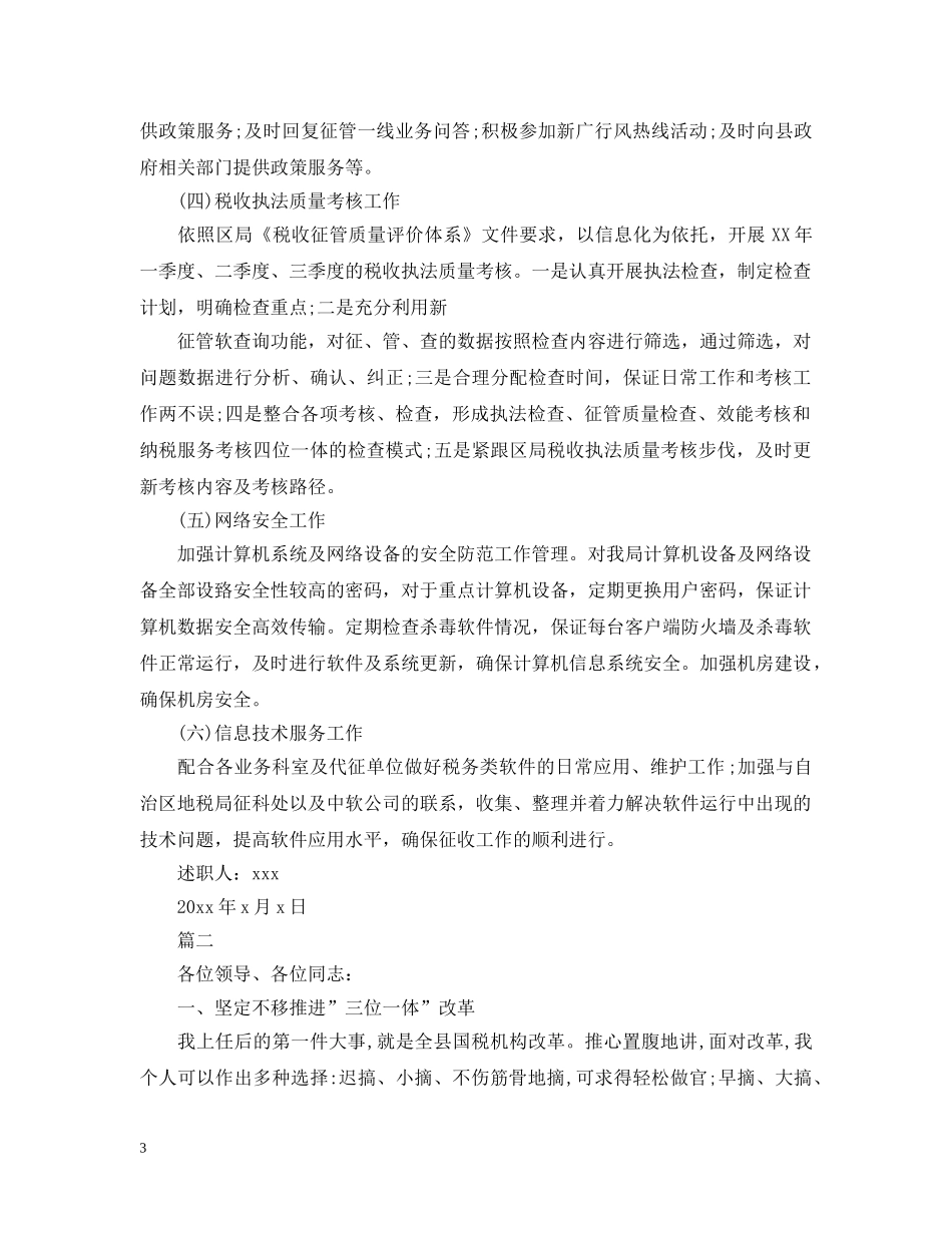 国税局局长述职述廉报告 _第3页