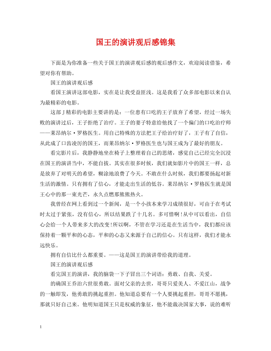 国王的演讲观后感锦集 _第1页