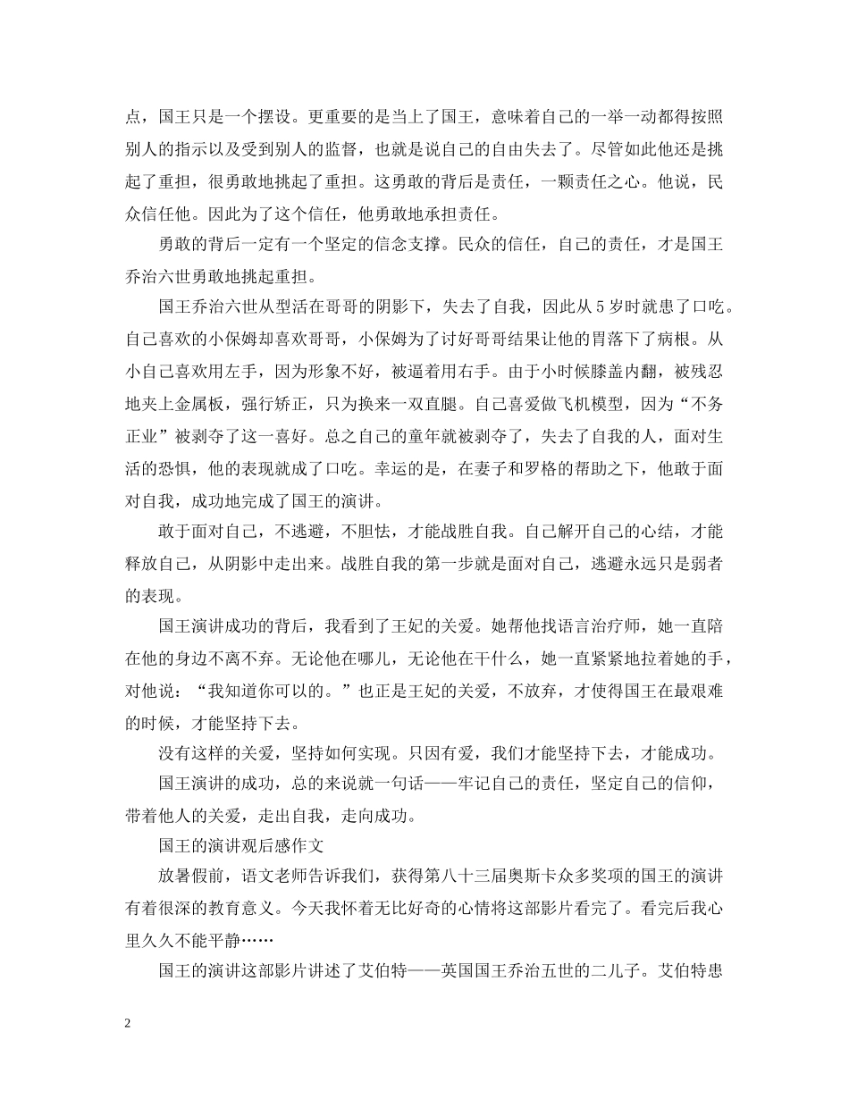 国王的演讲观后感锦集 _第2页