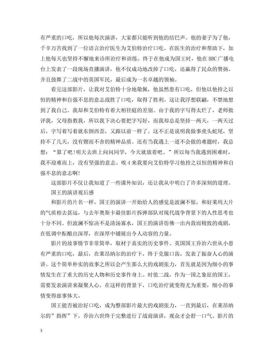 国王的演讲观后感锦集 _第3页