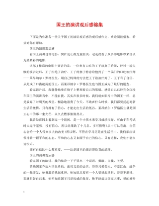 国王的演讲观后感锦集 