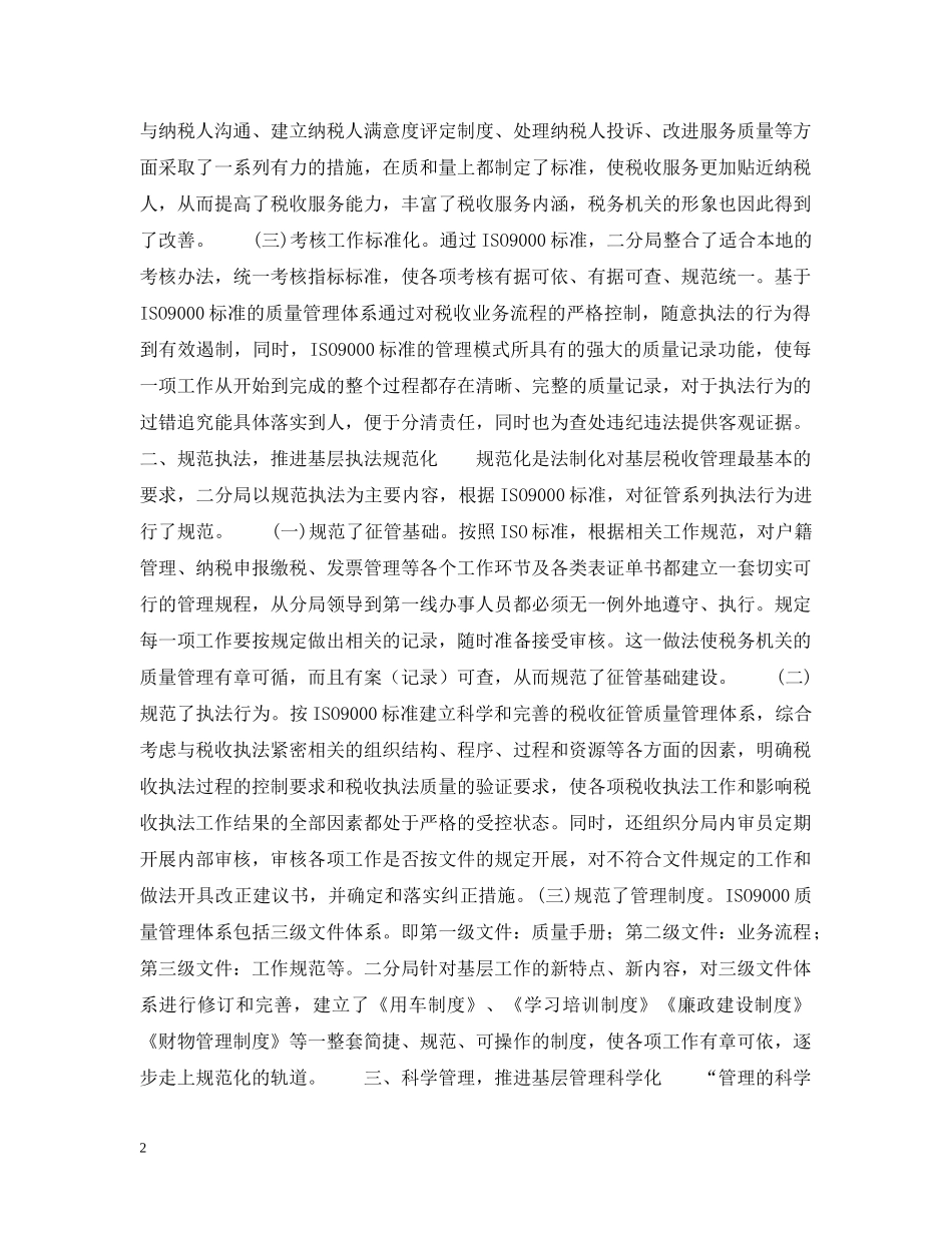 国税分局ISO质量管理体系运行报告 _第2页