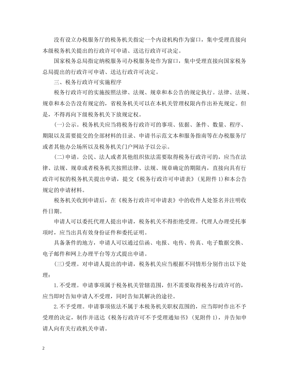 国税公告模板 _第2页