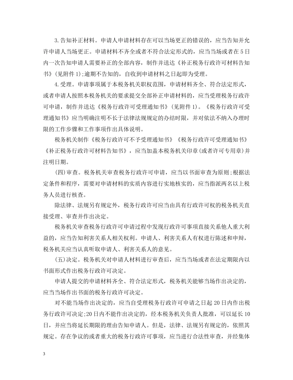 国税公告模板 _第3页