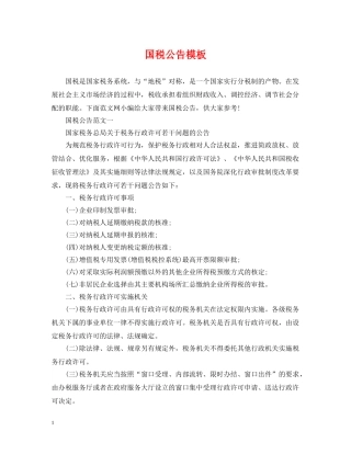 国税公告模板 