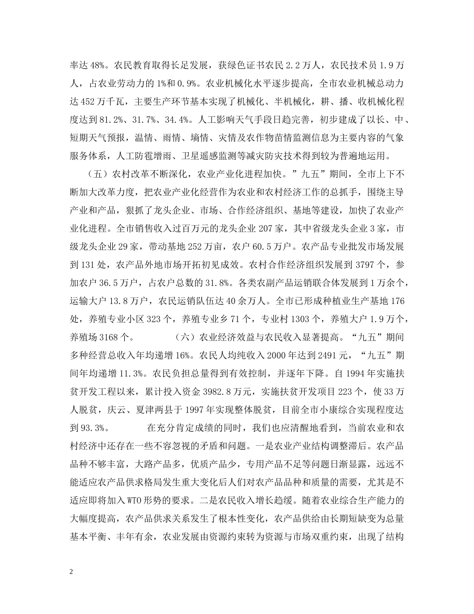 国民经济和社会发展的主要任务（2） _第2页