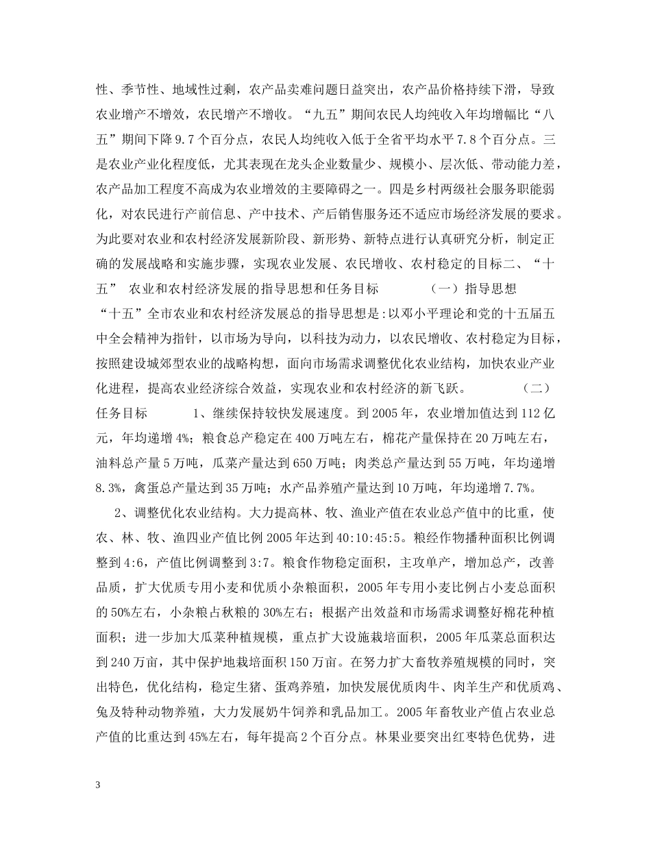 国民经济和社会发展的主要任务（2） _第3页