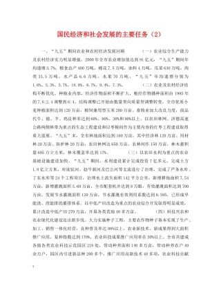 国民经济和社会发展的主要任务（2） 