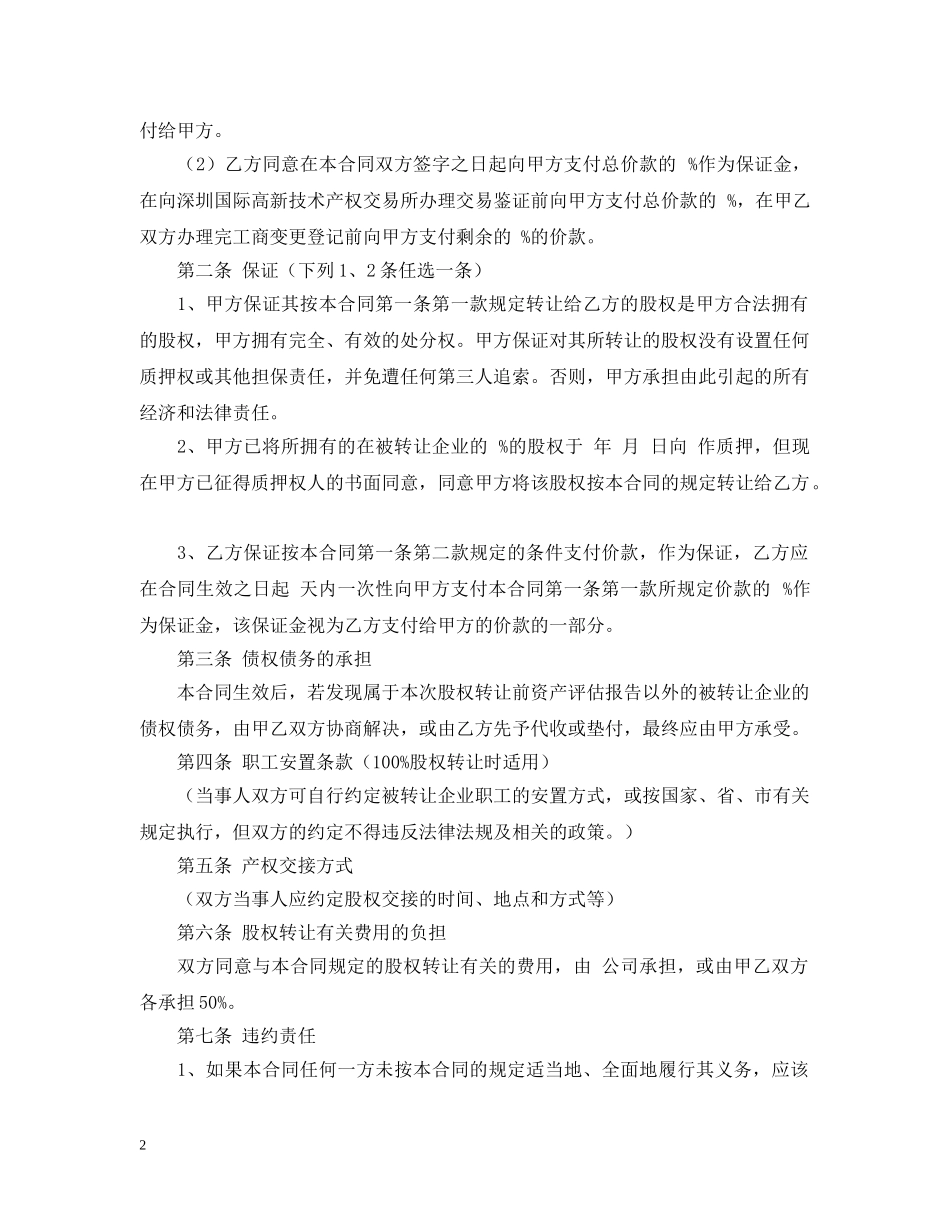 国有资产转让合同2 _第2页